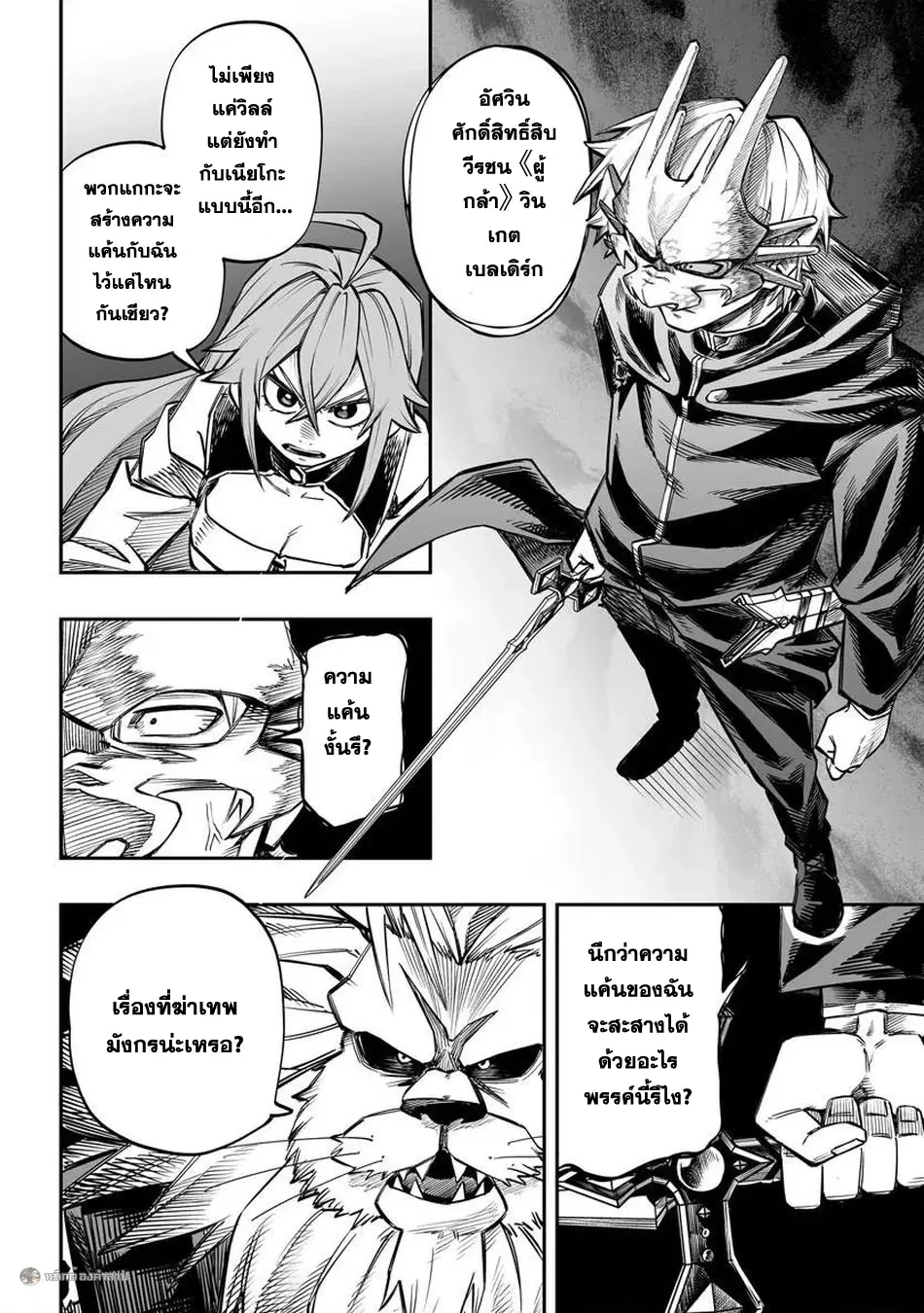 Yoheidan no Itoshigo: Shinikake Koji wa Saikyou Shisho-tachi ni Sodaterareru ตอนที่ 15 หน้า 2