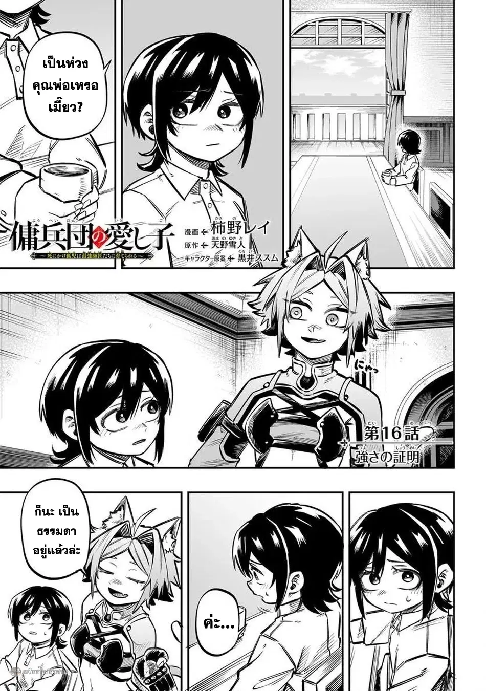 Yoheidan no Itoshigo: Shinikake Koji wa Saikyou Shisho-tachi ni Sodaterareru ตอนที่ 16 หน้า 2