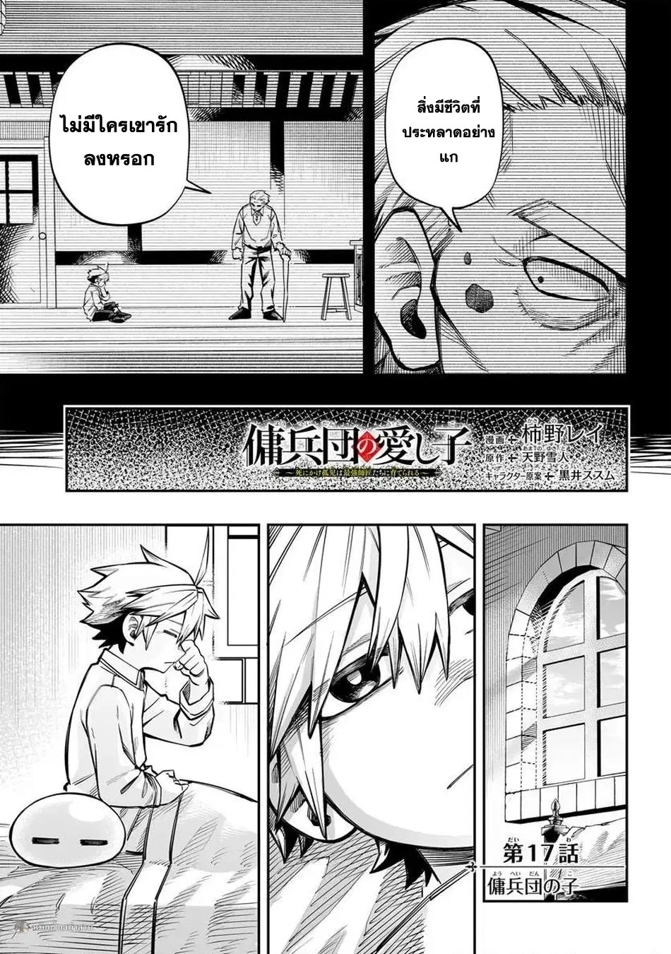 Yoheidan no Itoshigo: Shinikake Koji wa Saikyou Shisho-tachi ni Sodaterareru ตอนที่ 17 หน้า 2