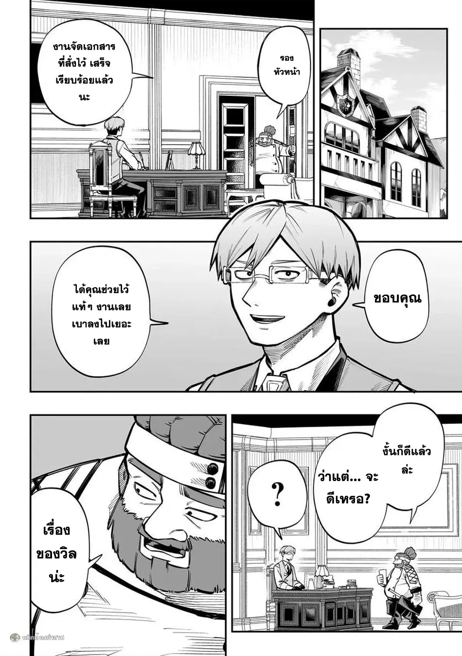 Yoheidan no Itoshigo: Shinikake Koji wa Saikyou Shisho-tachi ni Sodaterareru ตอนที่ 18 หน้า 2