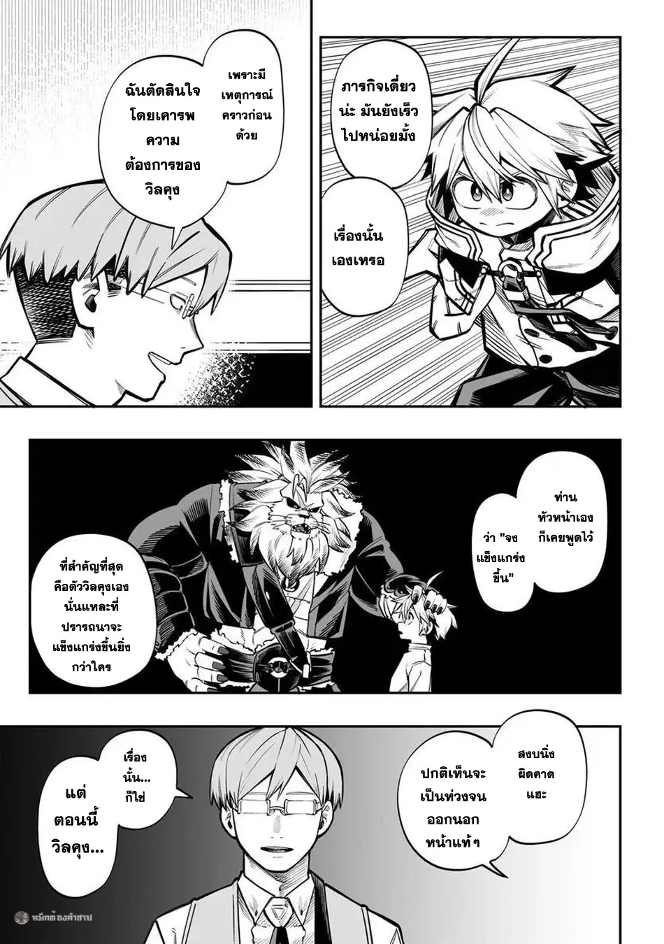 Yoheidan no Itoshigo: Shinikake Koji wa Saikyou Shisho-tachi ni Sodaterareru ตอนที่ 18 หน้า 3