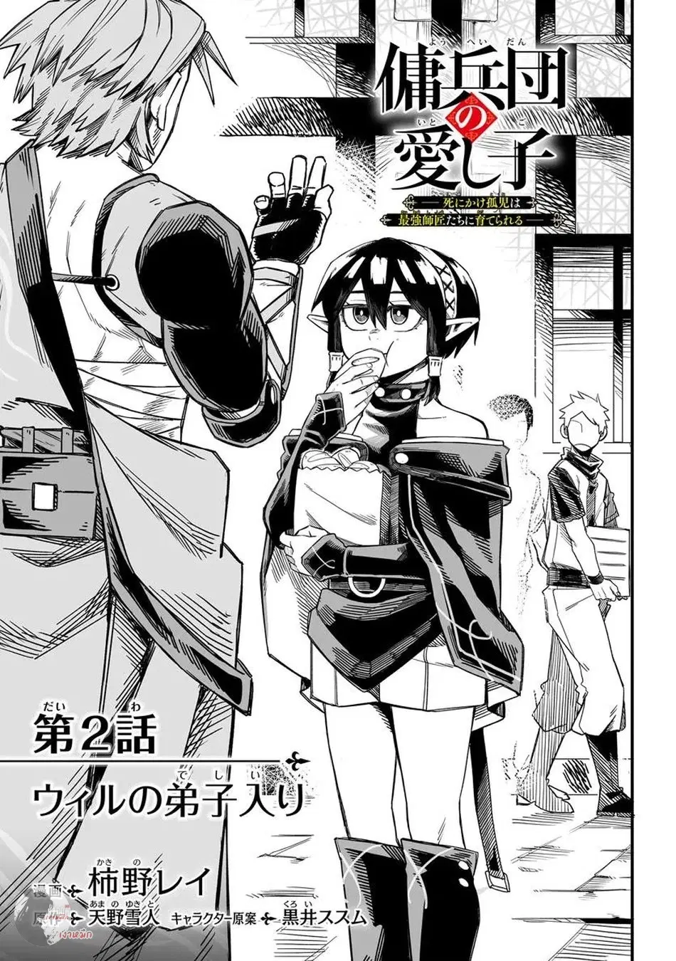 Yoheidan no Itoshigo: Shinikake Koji wa Saikyou Shisho-tachi ni Sodaterareru ตอนที่ 2 หน้า 1