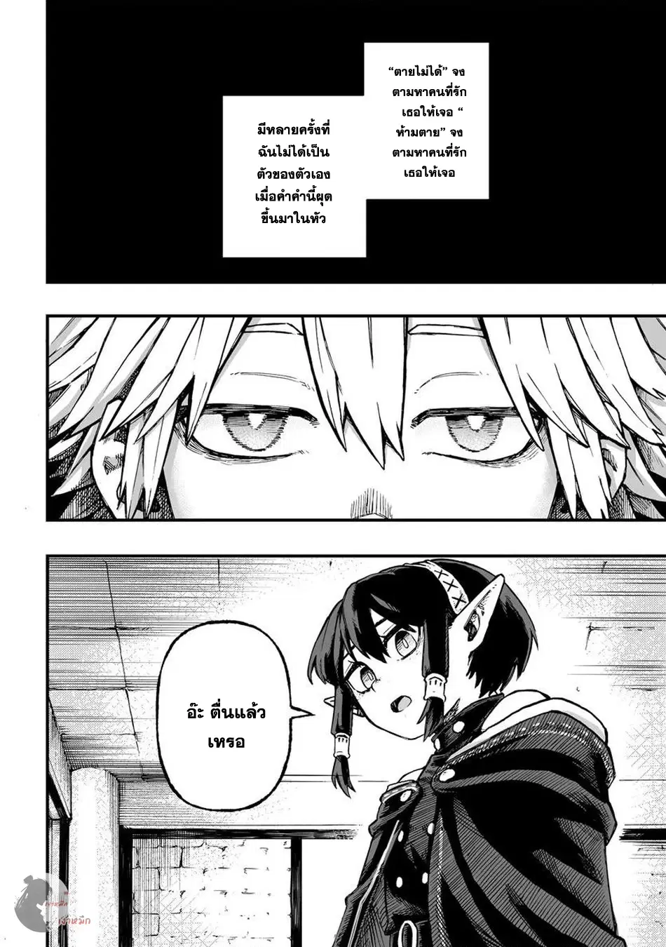 Yoheidan no Itoshigo: Shinikake Koji wa Saikyou Shisho-tachi ni Sodaterareru ตอนที่ 2 หน้า 2