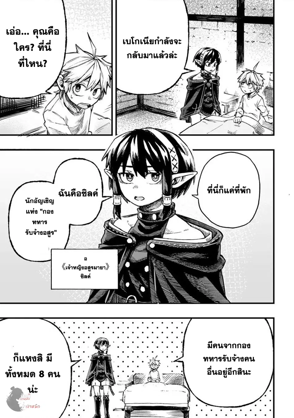 Yoheidan no Itoshigo: Shinikake Koji wa Saikyou Shisho-tachi ni Sodaterareru ตอนที่ 2 หน้า 3