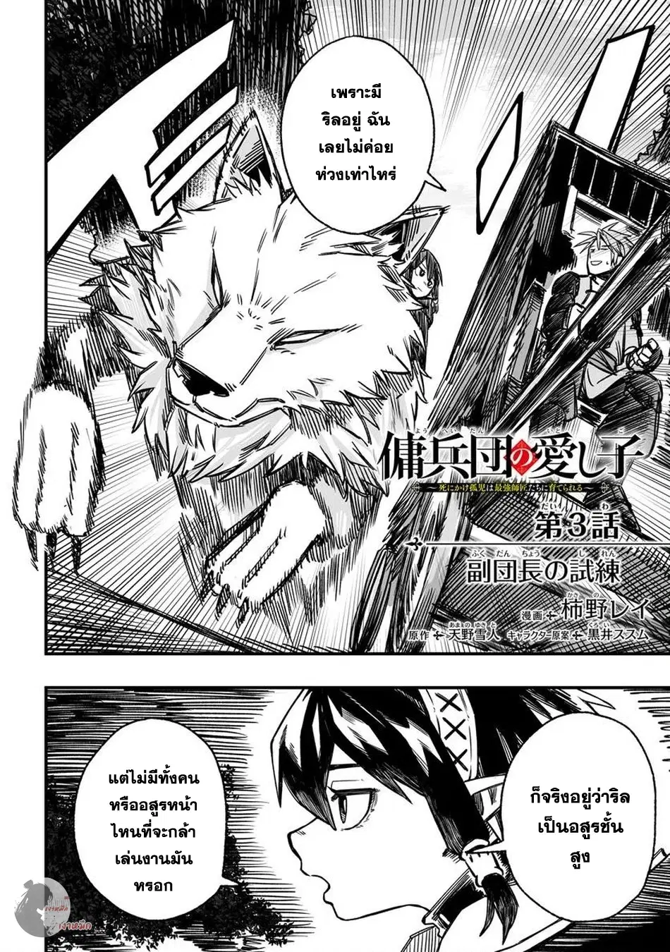 Yoheidan no Itoshigo: Shinikake Koji wa Saikyou Shisho-tachi ni Sodaterareru ตอนที่ 3 หน้า 2