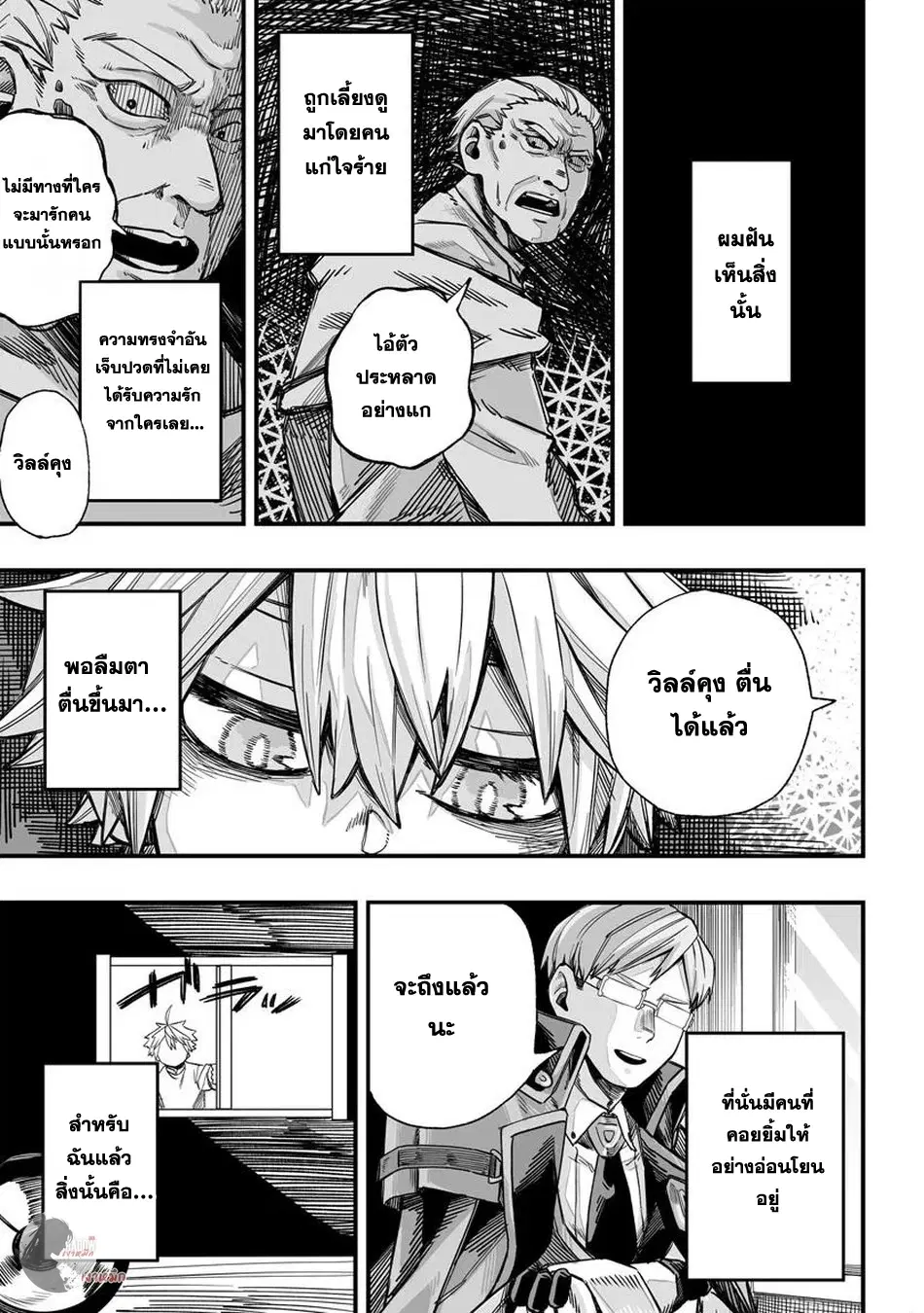 Yoheidan no Itoshigo: Shinikake Koji wa Saikyou Shisho-tachi ni Sodaterareru ตอนที่ 4 หน้า 1