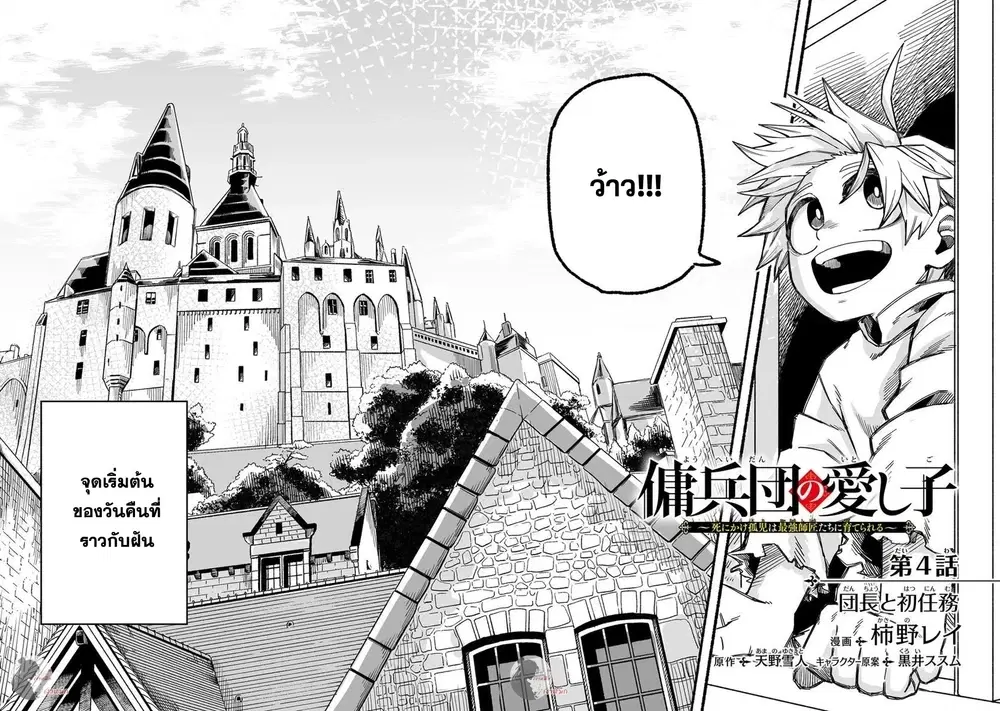 Yoheidan no Itoshigo: Shinikake Koji wa Saikyou Shisho-tachi ni Sodaterareru ตอนที่ 4 หน้า 3