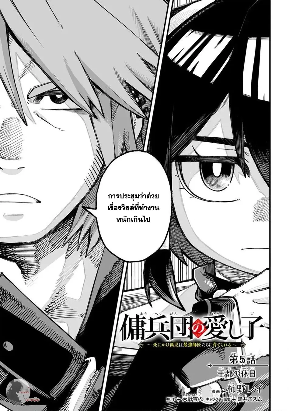 Yoheidan no Itoshigo: Shinikake Koji wa Saikyou Shisho-tachi ni Sodaterareru ตอนที่ 5 หน้า 1