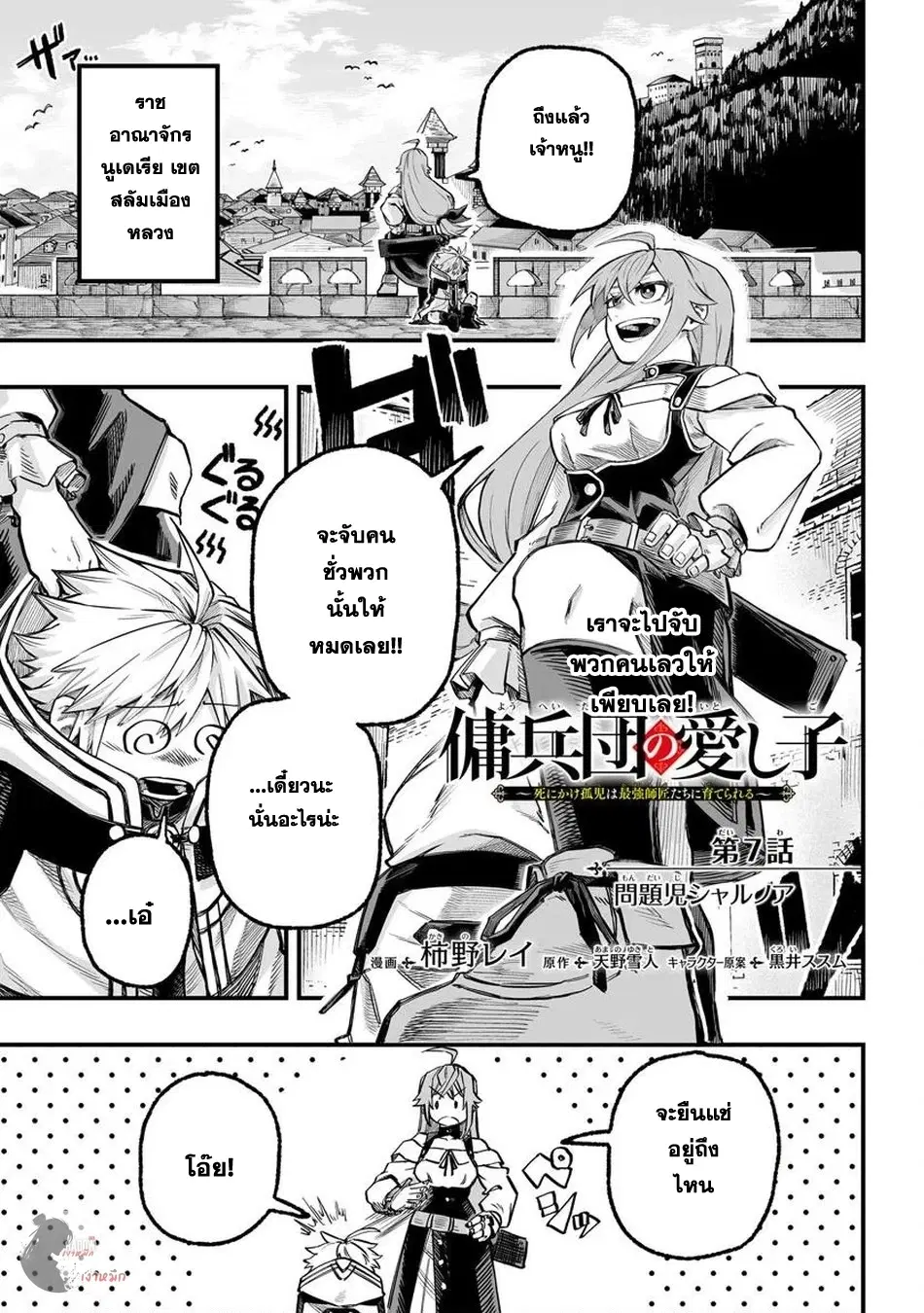 Yoheidan no Itoshigo: Shinikake Koji wa Saikyou Shisho-tachi ni Sodaterareru ตอนที่ 7 หน้า 1
