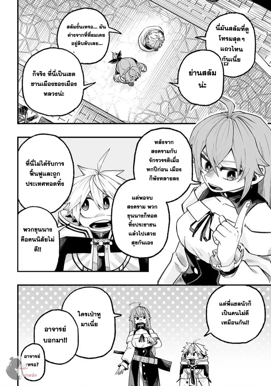 Yoheidan no Itoshigo: Shinikake Koji wa Saikyou Shisho-tachi ni Sodaterareru ตอนที่ 7 หน้า 2