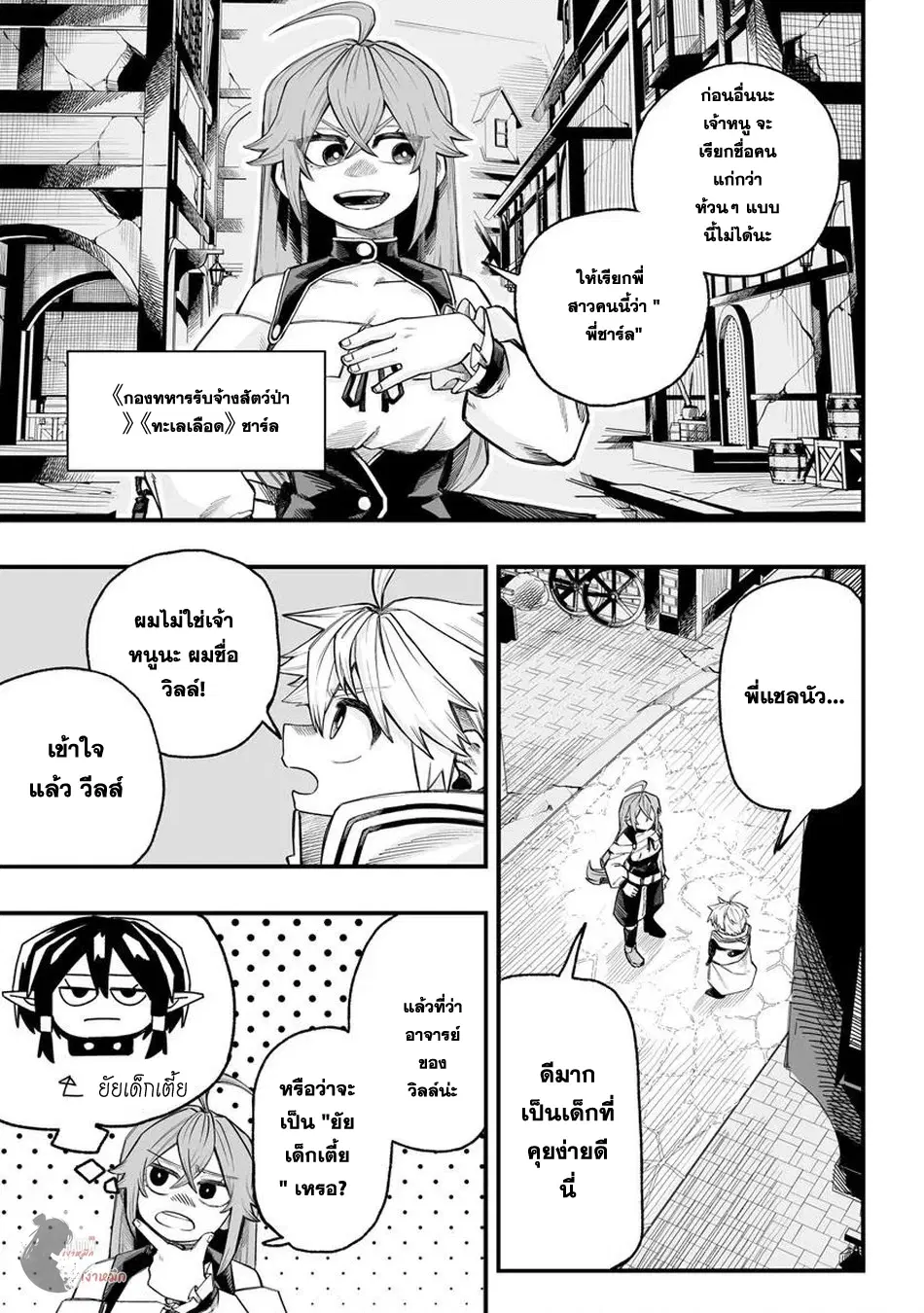 Yoheidan no Itoshigo: Shinikake Koji wa Saikyou Shisho-tachi ni Sodaterareru ตอนที่ 7 หน้า 3