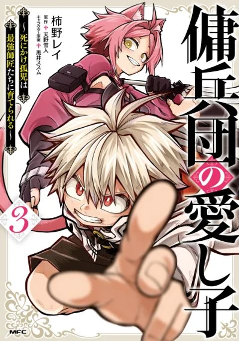 ปก Yoheidan no Itoshigo: Shinikake Koji wa Saikyou Shisho-tachi ni Sodaterareru มังงะญี่ปุ่น แปลไทย