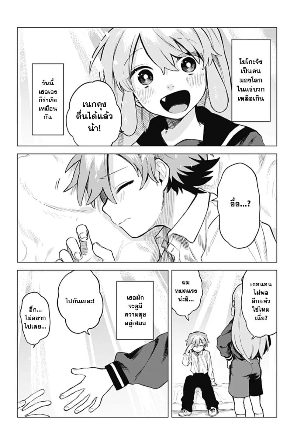 Yoko-chan wa Positive ตอนที่ 1 หน้า 1