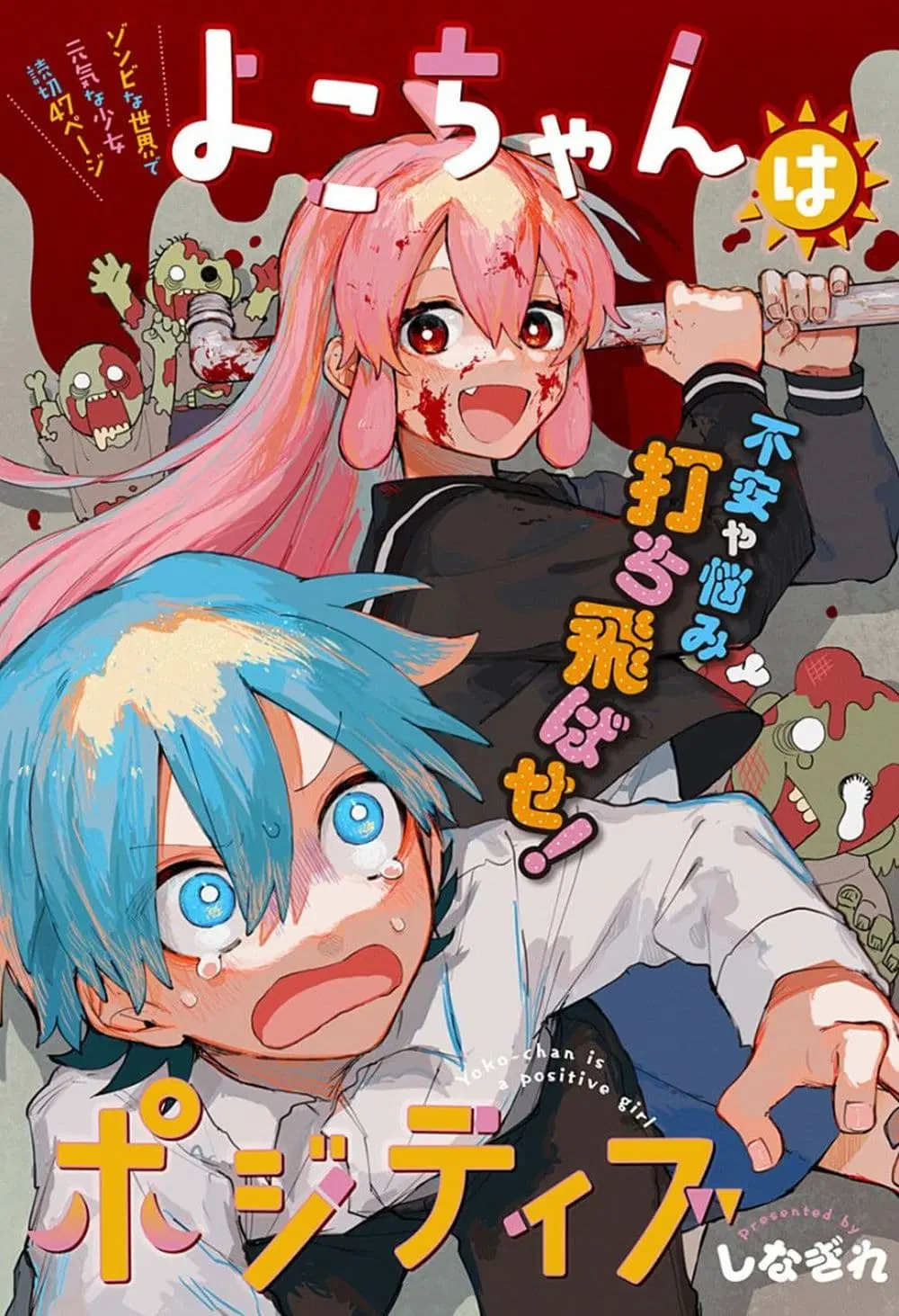 Yoko-chan wa Positive ตอนที่ 1 หน้า 3