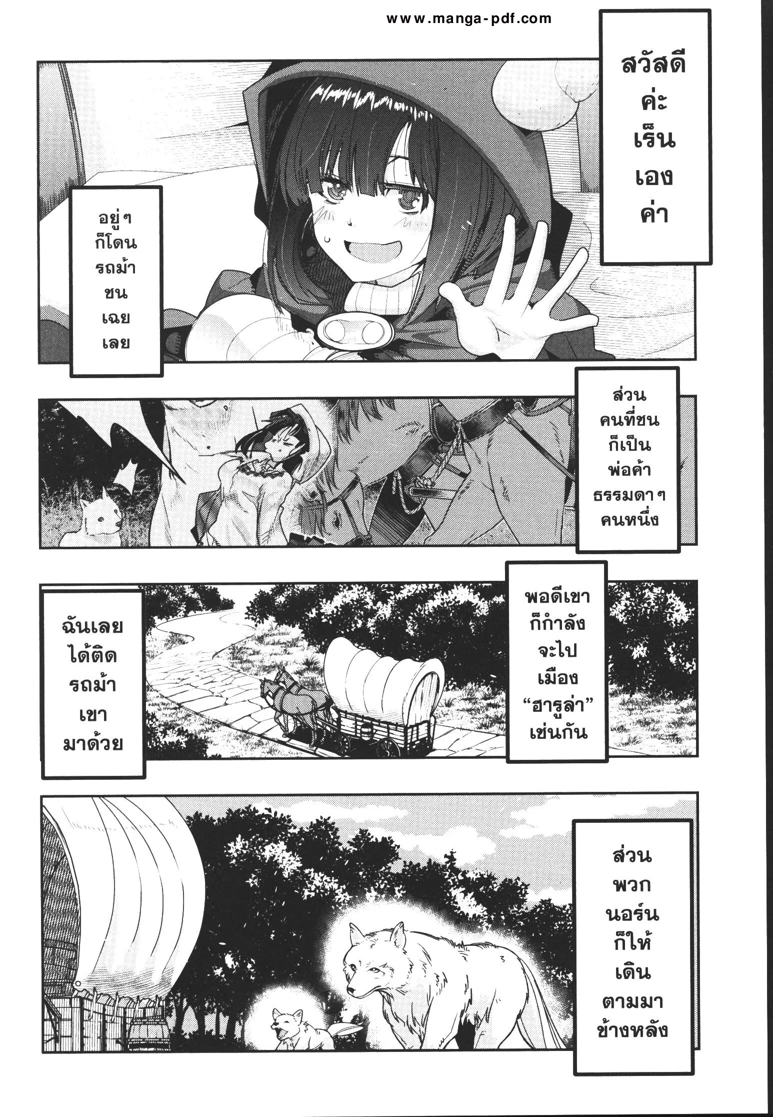 Yoku Wakaranai Keredo Isekai ni Tensei Shiteita You Desu ตอนที่ 10 หน้า 2