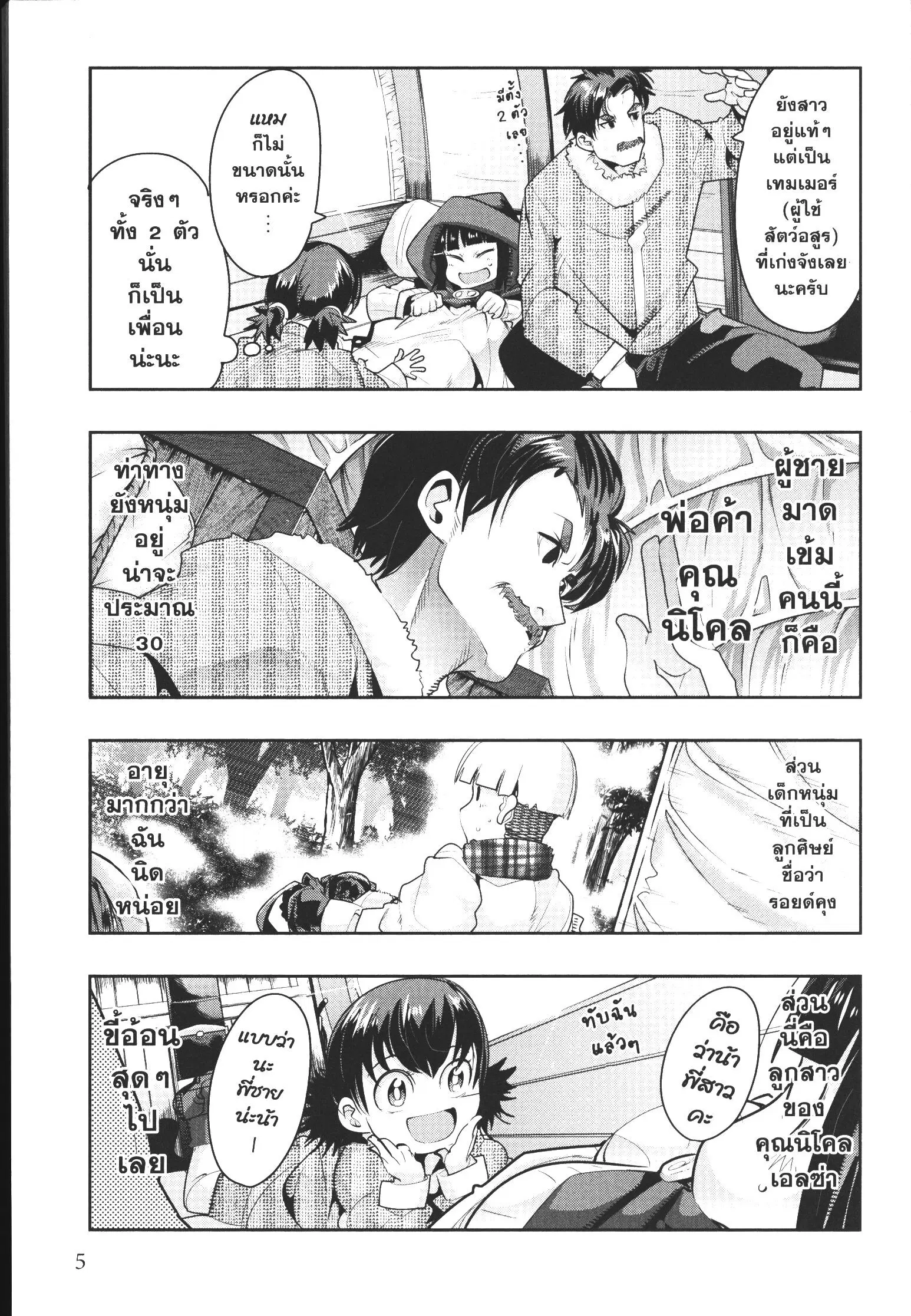 Yoku Wakaranai Keredo Isekai ni Tensei Shiteita You Desu ตอนที่ 10 หน้า 3