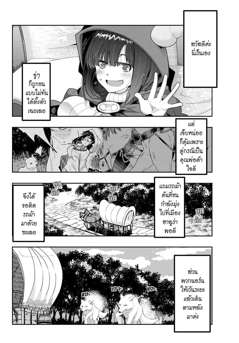 Yoku Wakaranai Keredo Isekai ni Tensei Shiteita You Desu ตอนที่ 10.1 หน้า 2