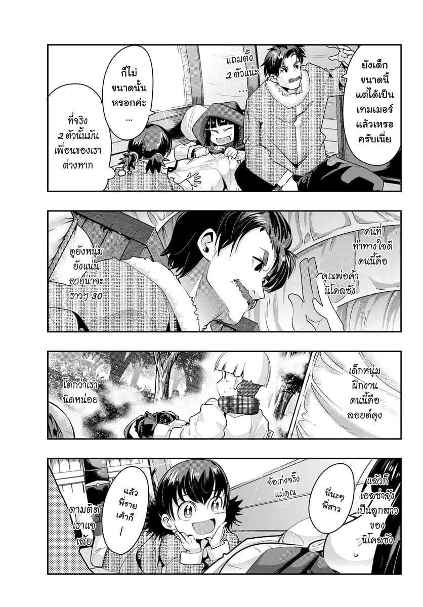 Yoku Wakaranai Keredo Isekai ni Tensei Shiteita You Desu ตอนที่ 10.1 หน้า 3