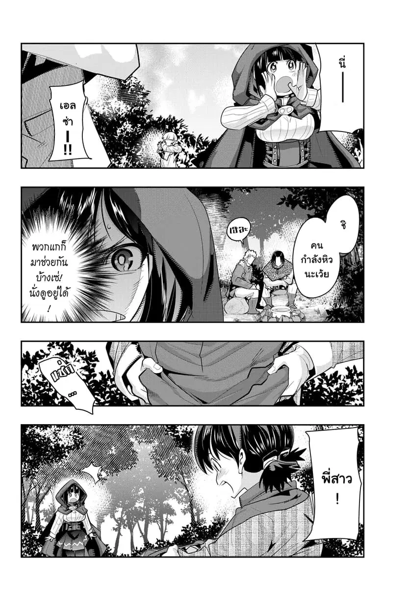 Yoku Wakaranai Keredo Isekai ni Tensei Shiteita You Desu ตอนที่ 10.2 หน้า 1