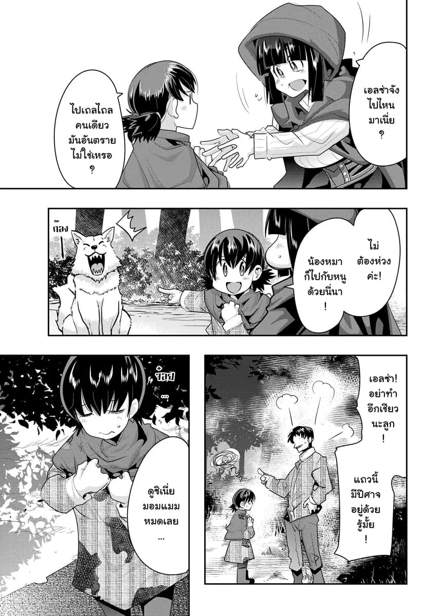 Yoku Wakaranai Keredo Isekai ni Tensei Shiteita You Desu ตอนที่ 10.2 หน้า 2
