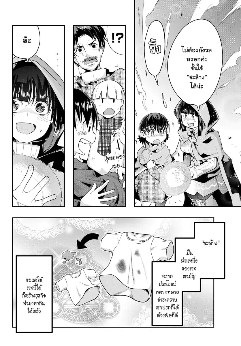 Yoku Wakaranai Keredo Isekai ni Tensei Shiteita You Desu ตอนที่ 10.2 หน้า 3