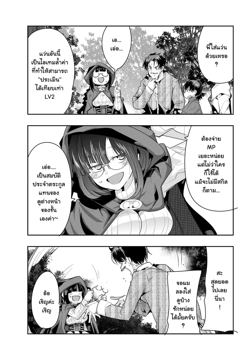 Yoku Wakaranai Keredo Isekai ni Tensei Shiteita You Desu ตอนที่ 10.3 หน้า 1