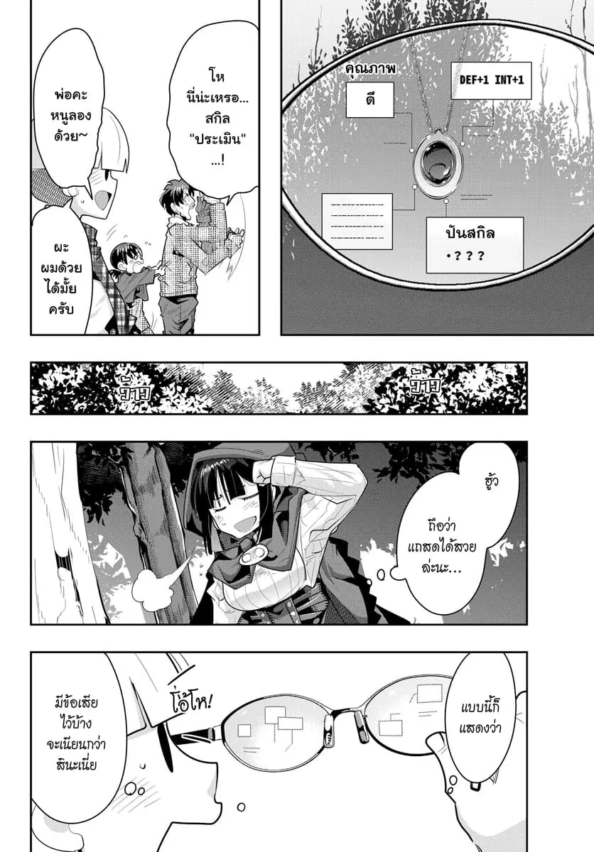 Yoku Wakaranai Keredo Isekai ni Tensei Shiteita You Desu ตอนที่ 10.3 หน้า 2