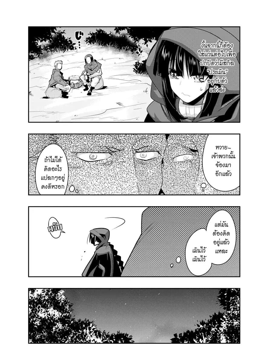 Yoku Wakaranai Keredo Isekai ni Tensei Shiteita You Desu ตอนที่ 10.3 หน้า 3