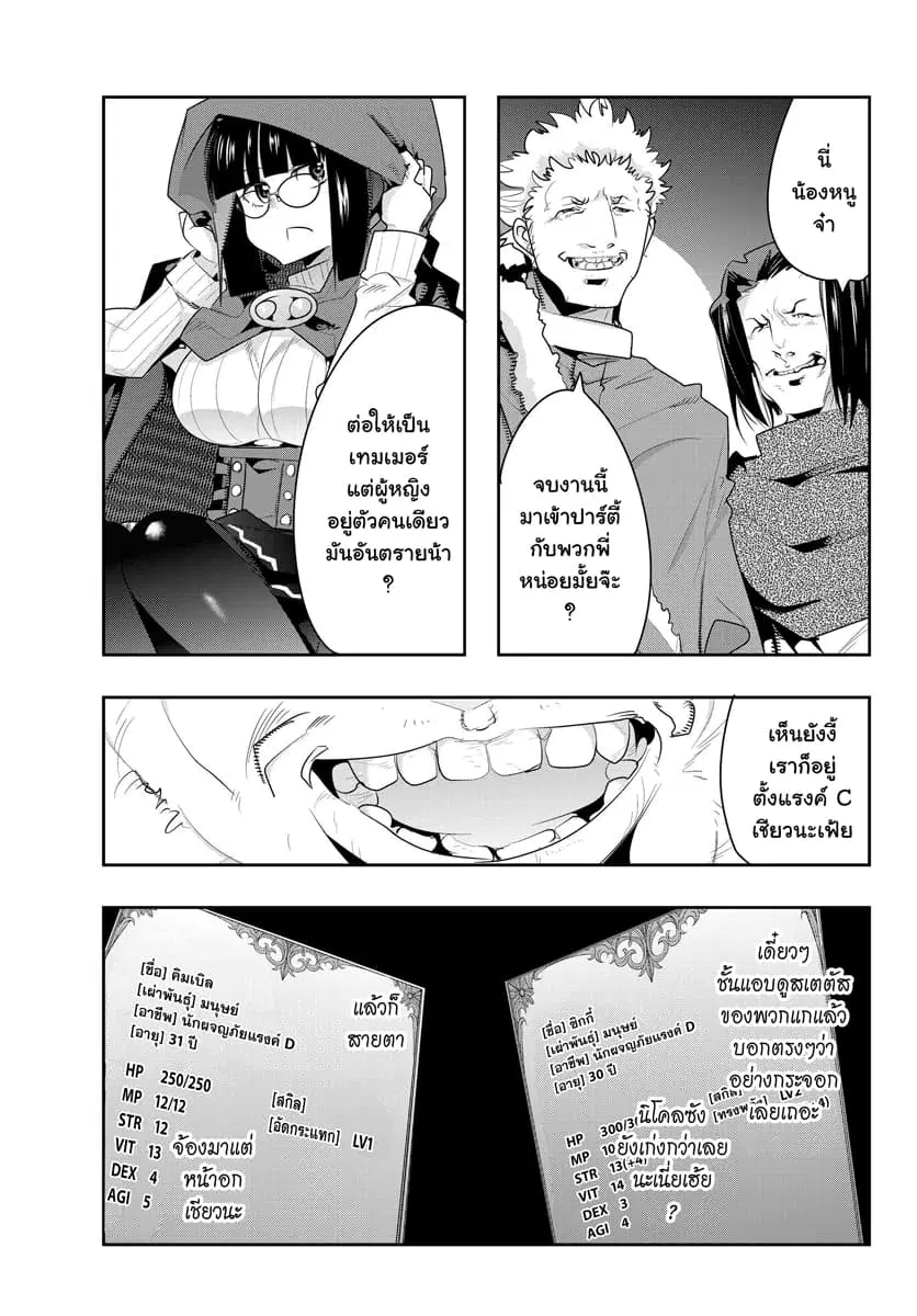 Yoku Wakaranai Keredo Isekai ni Tensei Shiteita You Desu ตอนที่ 10.4 หน้า 3