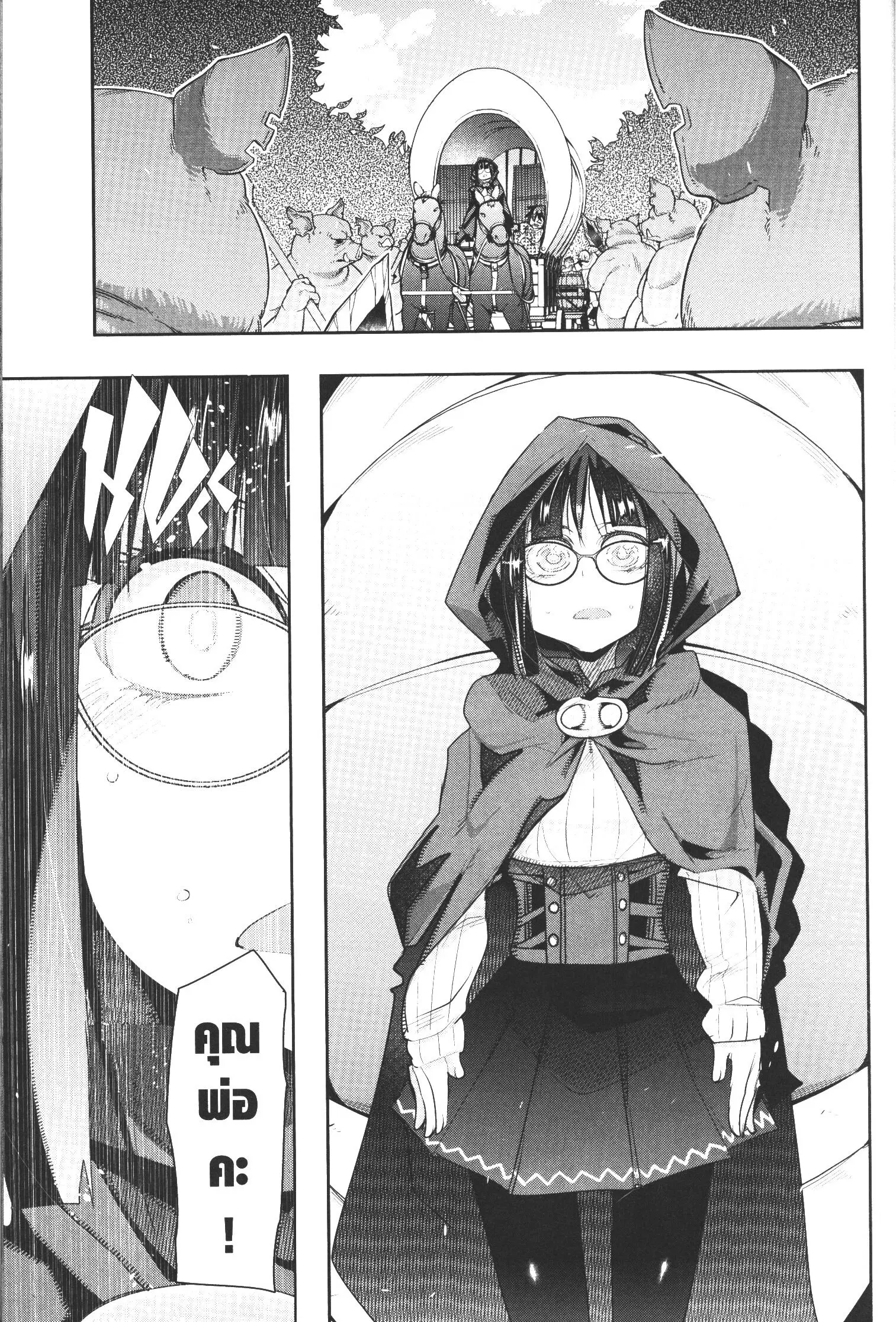 Yoku Wakaranai Keredo Isekai ni Tensei Shiteita You Desu ตอนที่ 11 หน้า 1