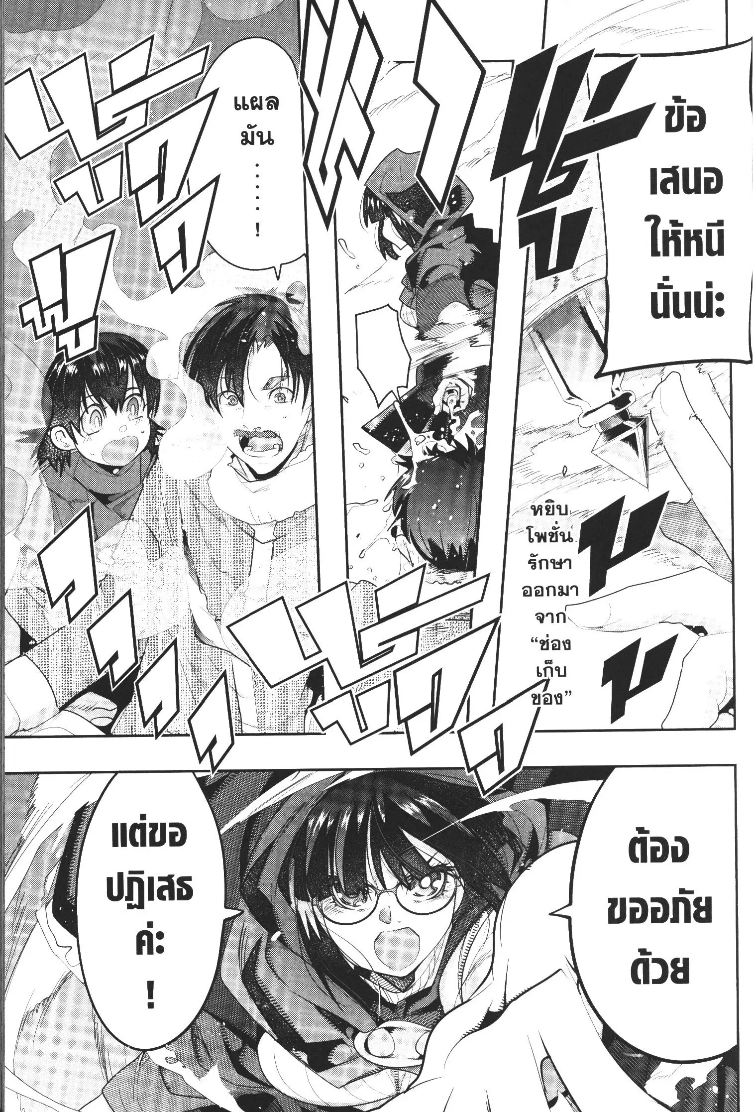 Yoku Wakaranai Keredo Isekai ni Tensei Shiteita You Desu ตอนที่ 11 หน้า 3