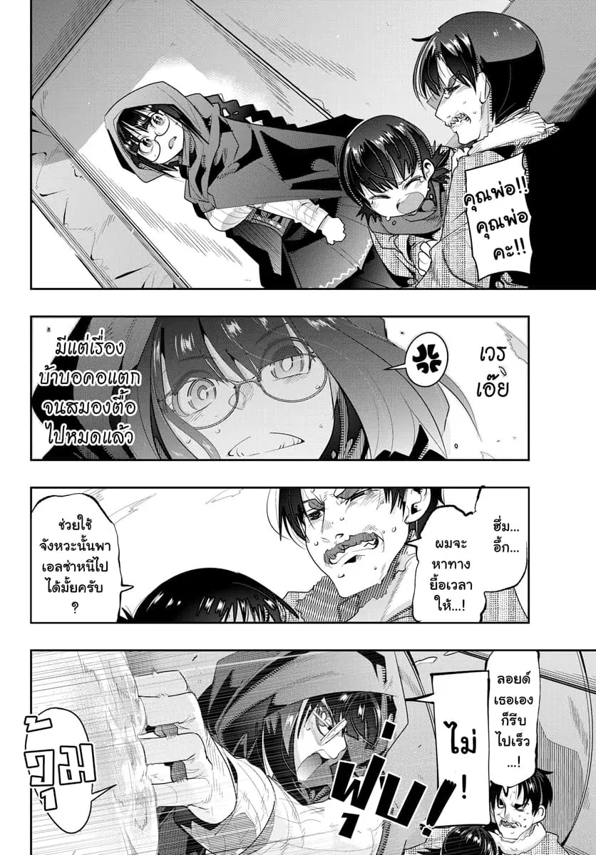 Yoku Wakaranai Keredo Isekai ni Tensei Shiteita You Desu ตอนที่ 11.1 หน้า 2