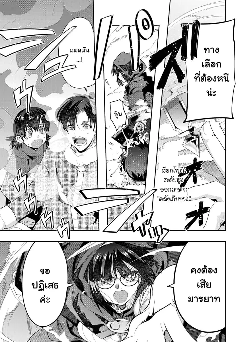 Yoku Wakaranai Keredo Isekai ni Tensei Shiteita You Desu ตอนที่ 11.1 หน้า 3