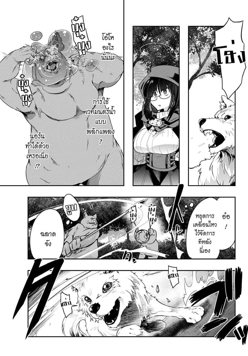 Yoku Wakaranai Keredo Isekai ni Tensei Shiteita You Desu ตอนที่ 11.2 หน้า 3