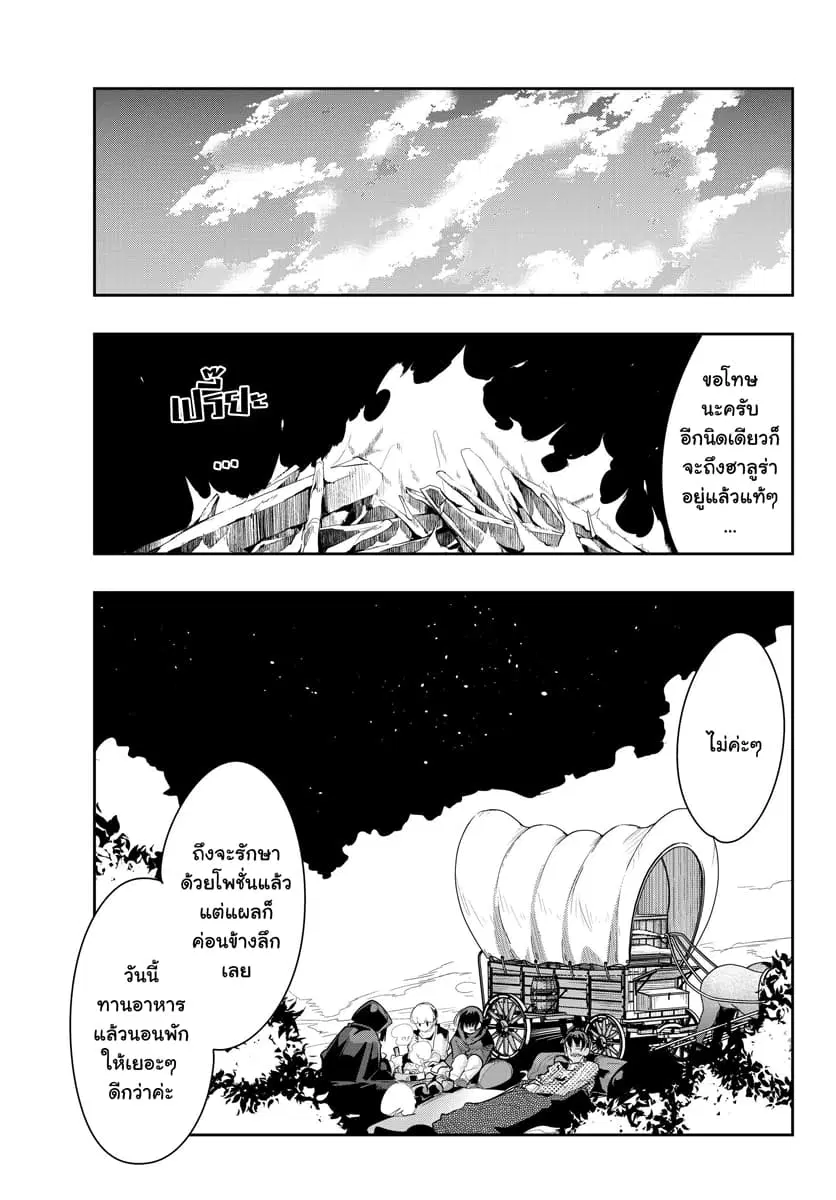 Yoku Wakaranai Keredo Isekai ni Tensei Shiteita You Desu ตอนที่ 11.3 หน้า 1