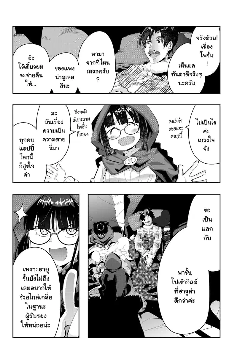Yoku Wakaranai Keredo Isekai ni Tensei Shiteita You Desu ตอนที่ 11.3 หน้า 2