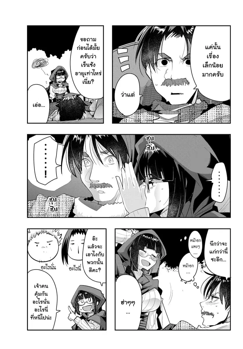 Yoku Wakaranai Keredo Isekai ni Tensei Shiteita You Desu ตอนที่ 11.3 หน้า 3