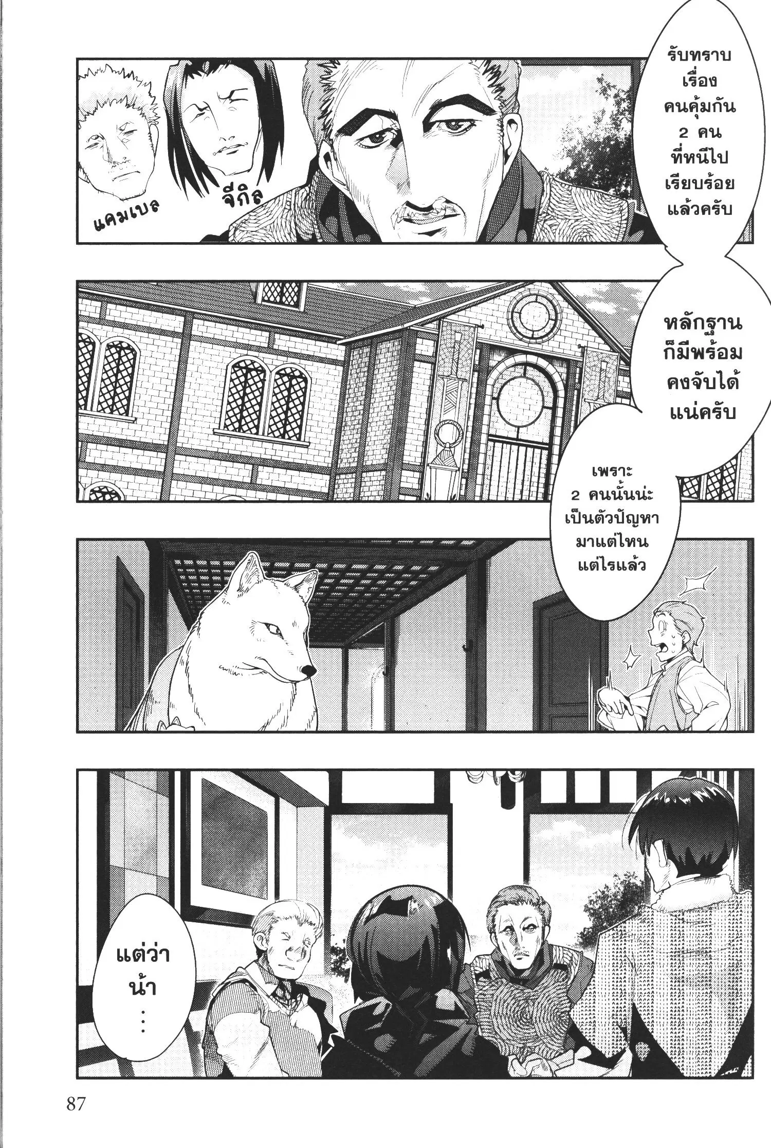 Yoku Wakaranai Keredo Isekai ni Tensei Shiteita You Desu ตอนที่ 12 หน้า 1