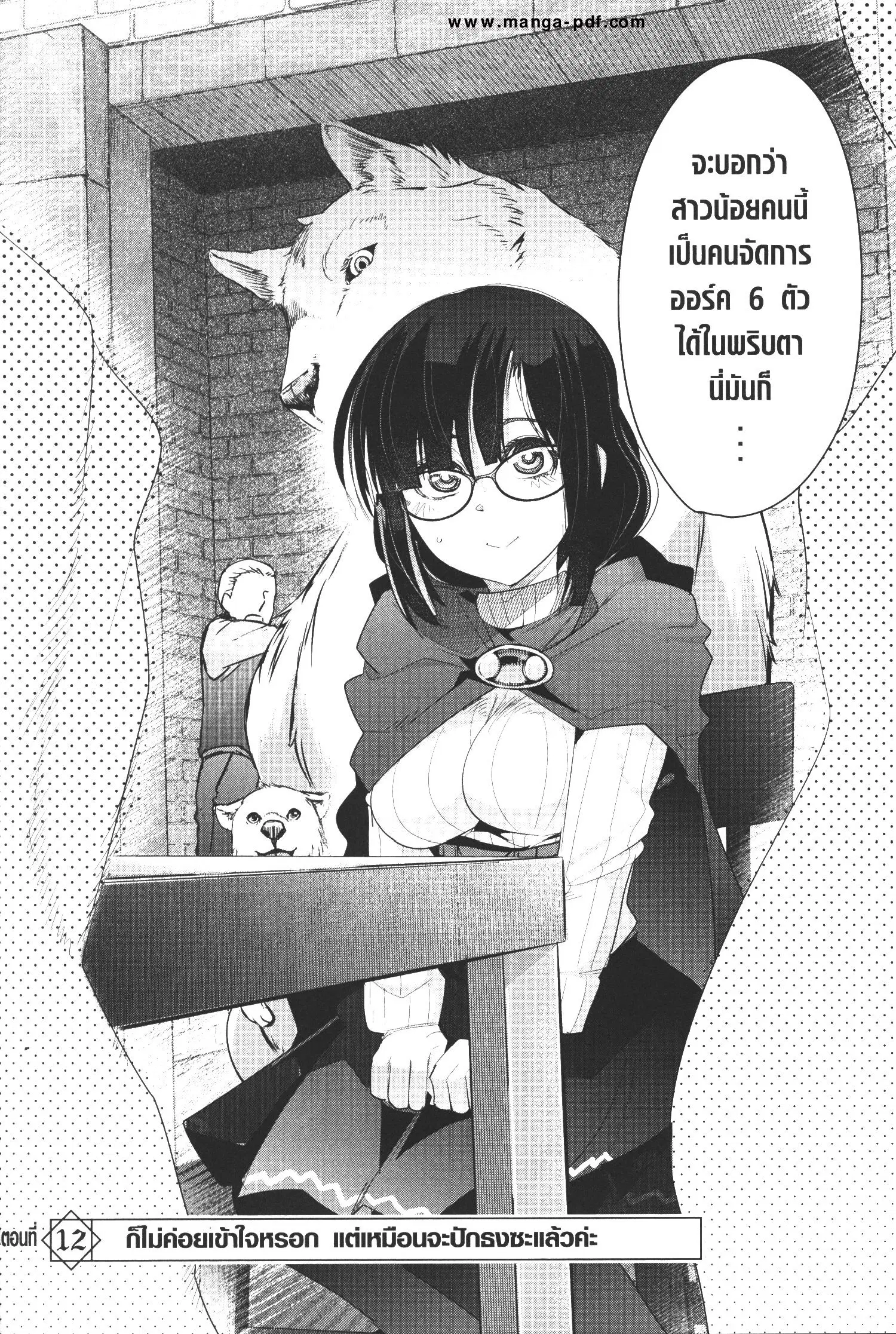 Yoku Wakaranai Keredo Isekai ni Tensei Shiteita You Desu ตอนที่ 12 หน้า 2
