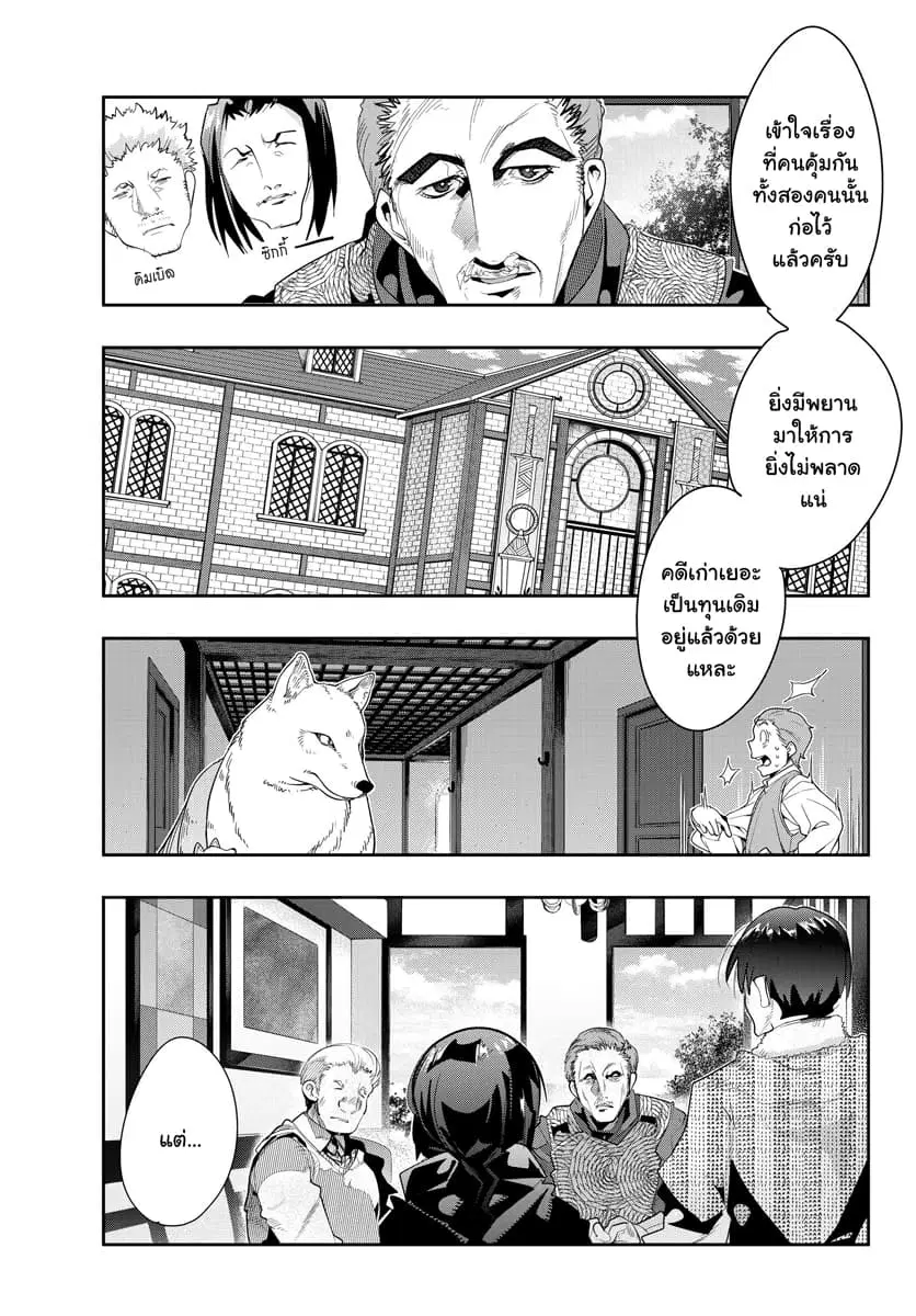 Yoku Wakaranai Keredo Isekai ni Tensei Shiteita You Desu ตอนที่ 12.1 หน้า 1