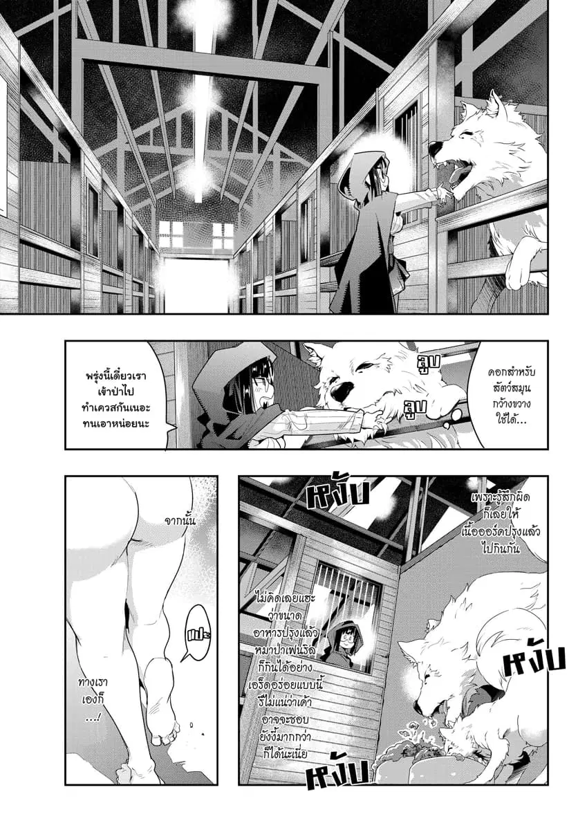 Yoku Wakaranai Keredo Isekai ni Tensei Shiteita You Desu ตอนที่ 12.2 หน้า 2