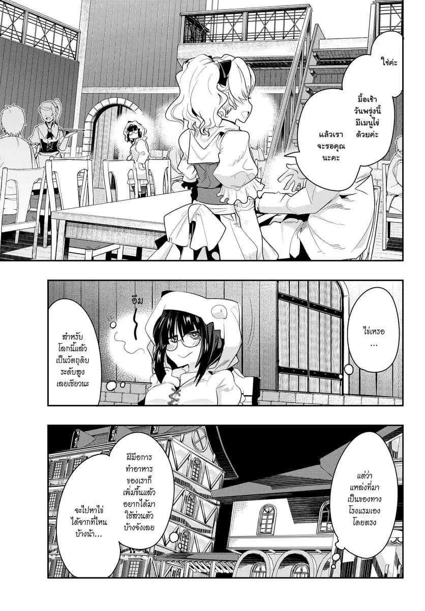 Yoku Wakaranai Keredo Isekai ni Tensei Shiteita You Desu ตอนที่ 12.3 หน้า 1