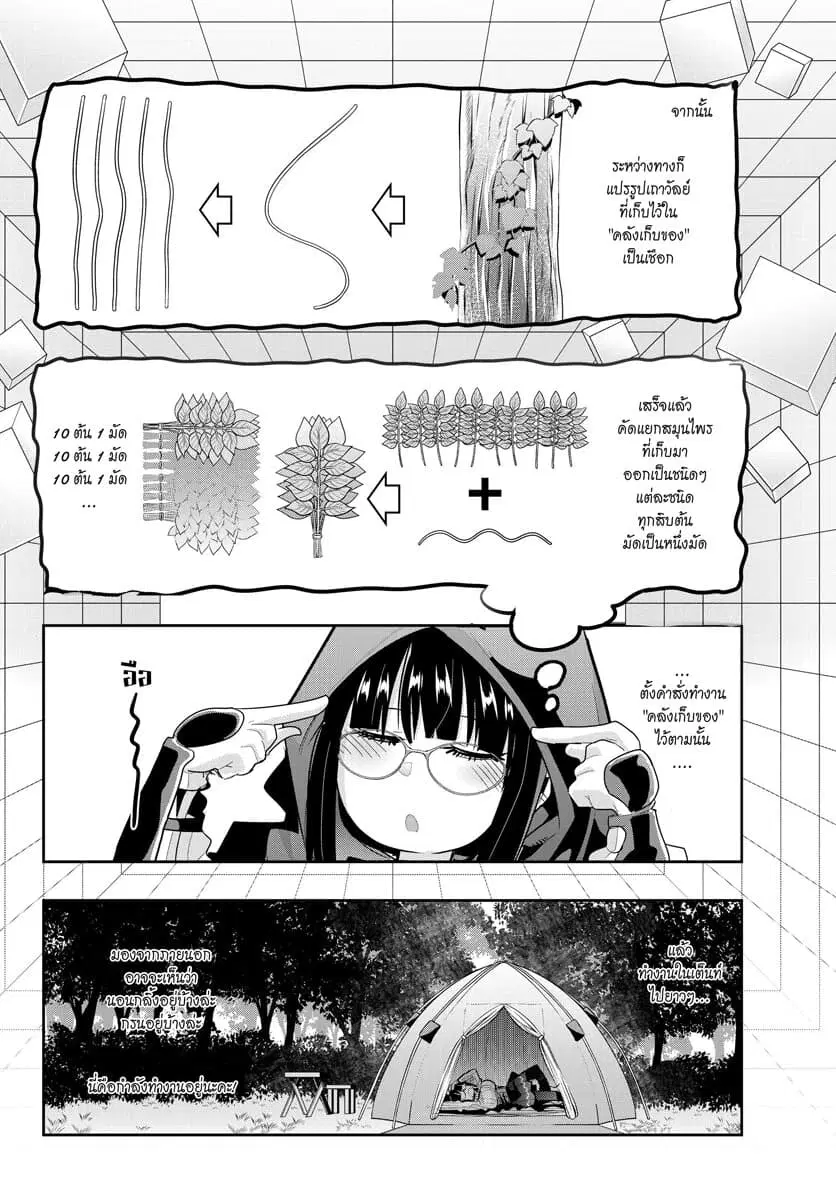 Yoku Wakaranai Keredo Isekai ni Tensei Shiteita You Desu ตอนที่ 12.4 หน้า 2