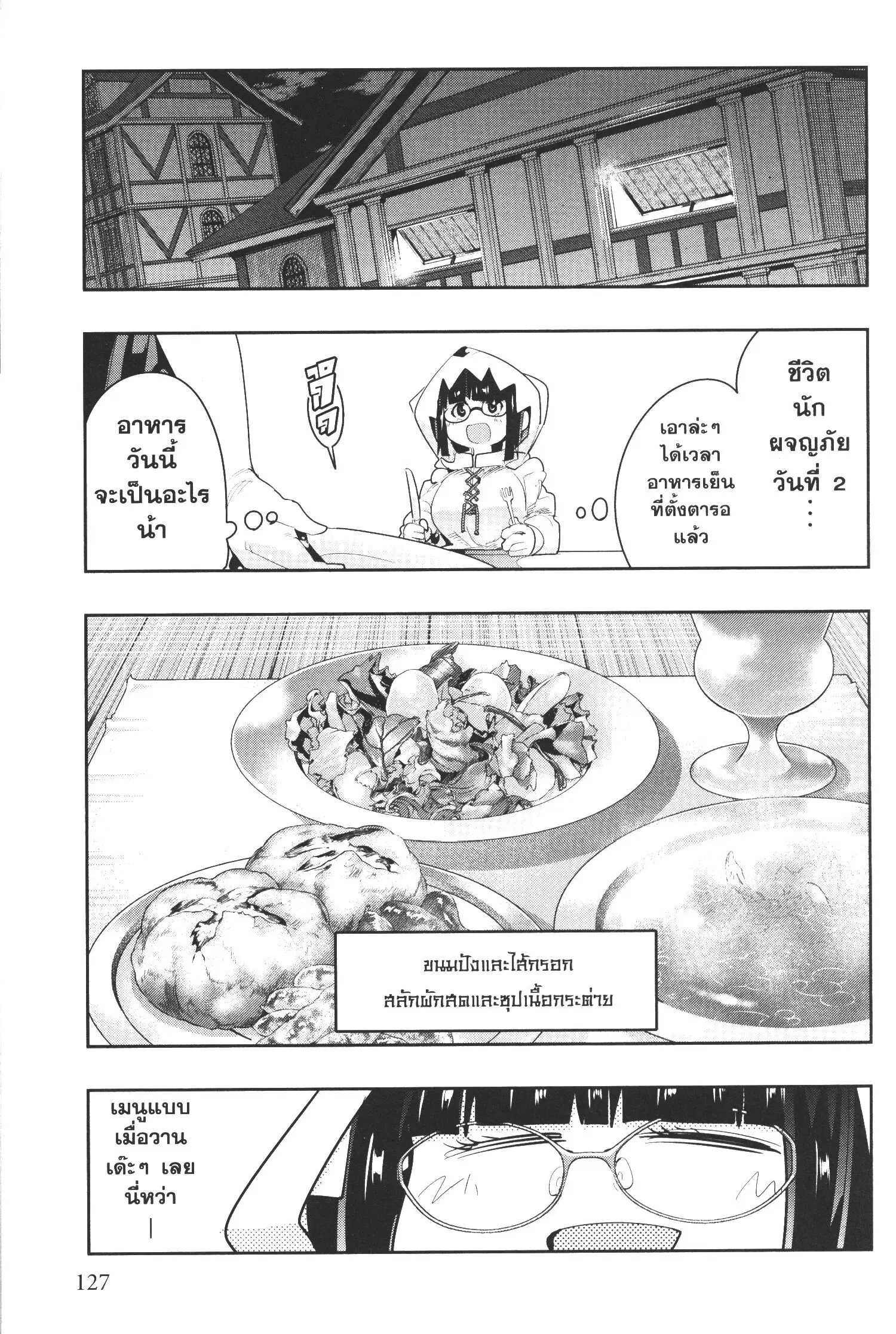 Yoku Wakaranai Keredo Isekai ni Tensei Shiteita You Desu ตอนที่ 13 หน้า 1