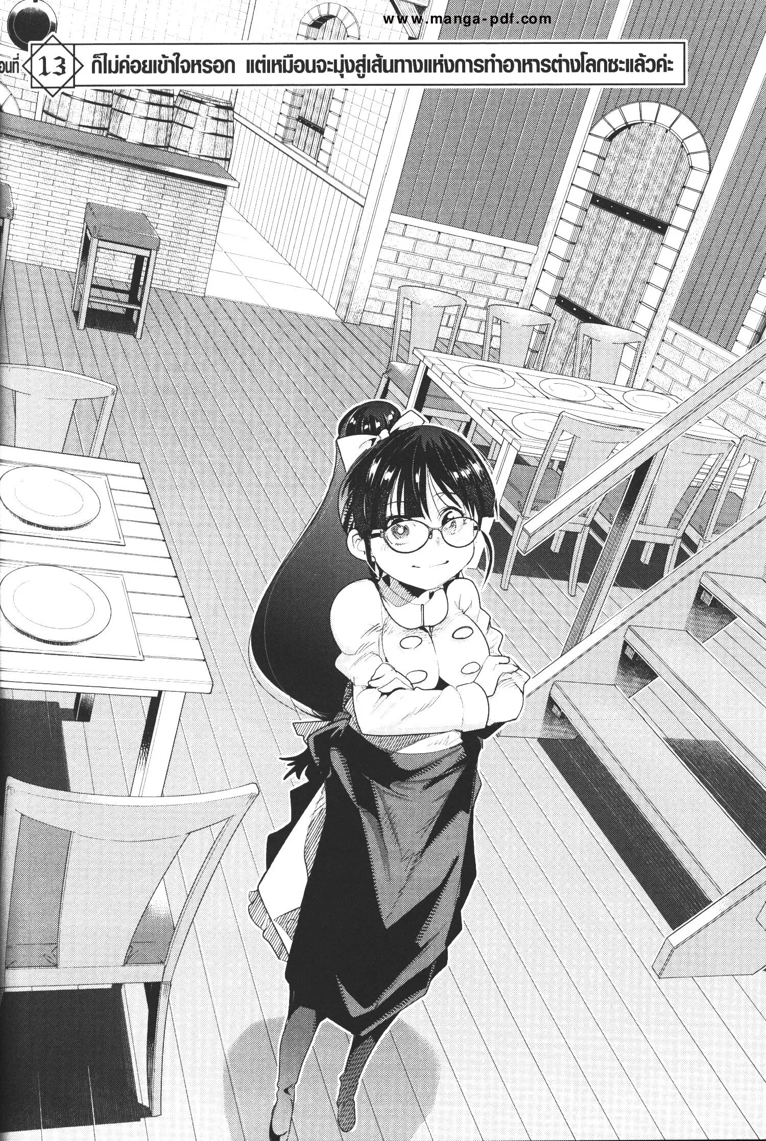 Yoku Wakaranai Keredo Isekai ni Tensei Shiteita You Desu ตอนที่ 13 หน้า 2