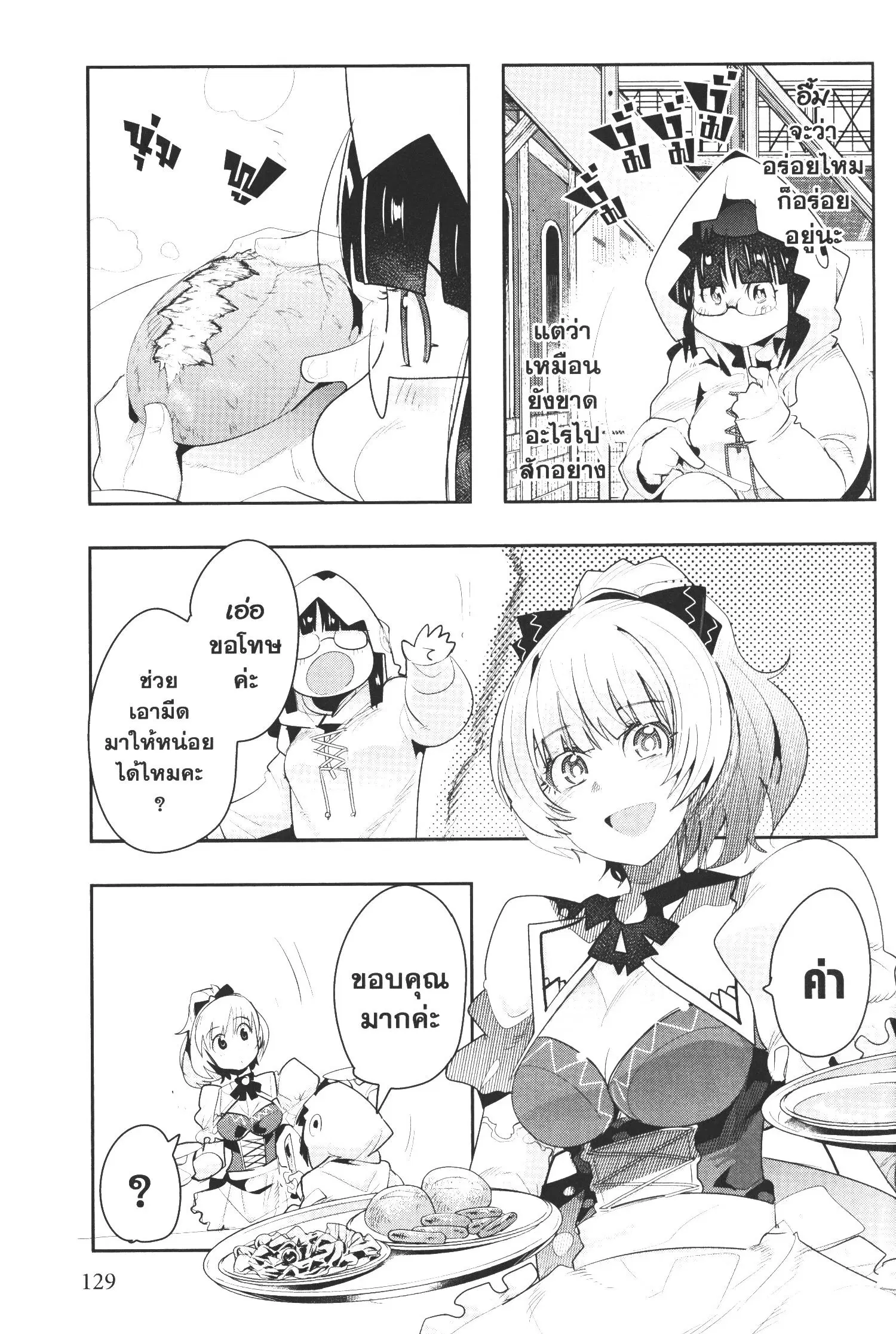 Yoku Wakaranai Keredo Isekai ni Tensei Shiteita You Desu ตอนที่ 13 หน้า 3