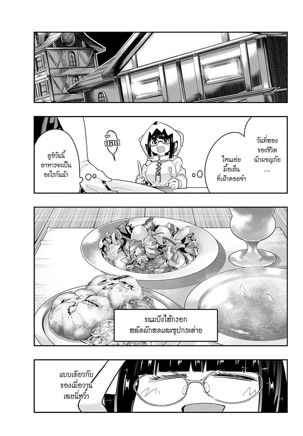 Yoku Wakaranai Keredo Isekai ni Tensei Shiteita You Desu ตอนที่ 13.1 หน้า 1