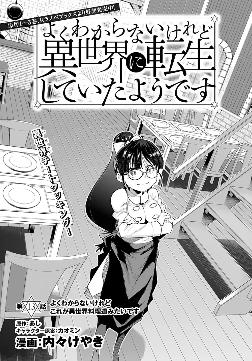 Yoku Wakaranai Keredo Isekai ni Tensei Shiteita You Desu ตอนที่ 13.1 หน้า 2