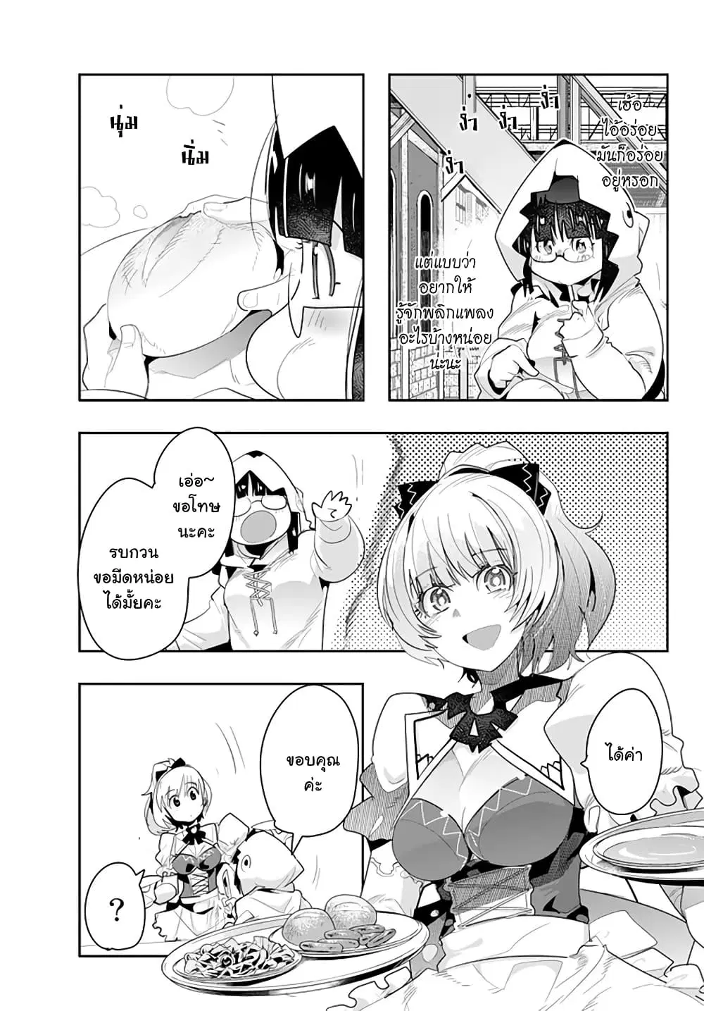 Yoku Wakaranai Keredo Isekai ni Tensei Shiteita You Desu ตอนที่ 13.1 หน้า 3