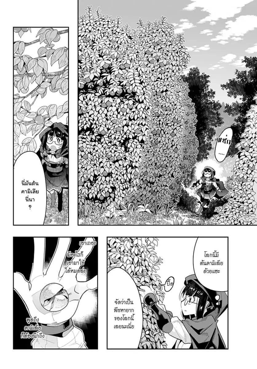Yoku Wakaranai Keredo Isekai ni Tensei Shiteita You Desu ตอนที่ 13.2 หน้า 3